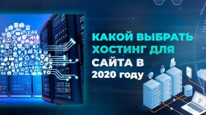 Разница выбора хостинга у владельца бизнеса, новичка,разработчика, и крупных компаний.