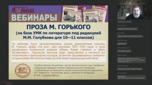 Проза М. Горького (на базе УМК по литературе под редакцией М.М. Голубкова для 10—11 классов)