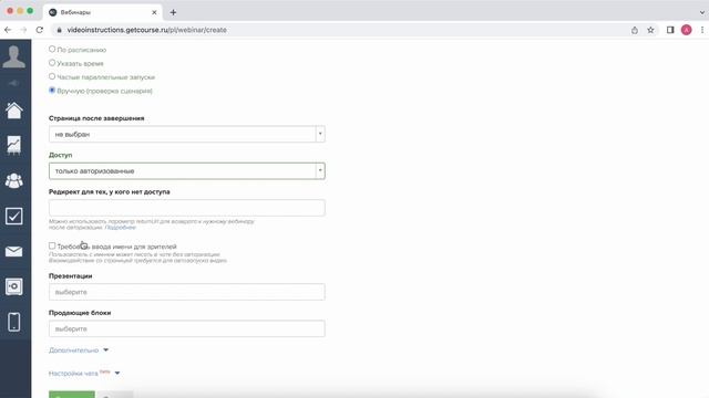 Как создать автовебинар на GetCourse