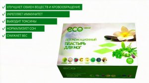 Косметический пластырь для ног  Eco Ideal