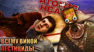 ВСЕМУ ВИНОЙ ПЕСТИЦИДЫ | ATOMIC HEART | #7