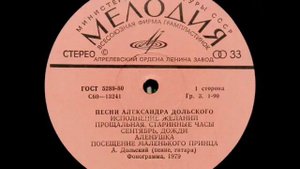 Александр Дольский, 1979_ Старинные часы - Песни.flv