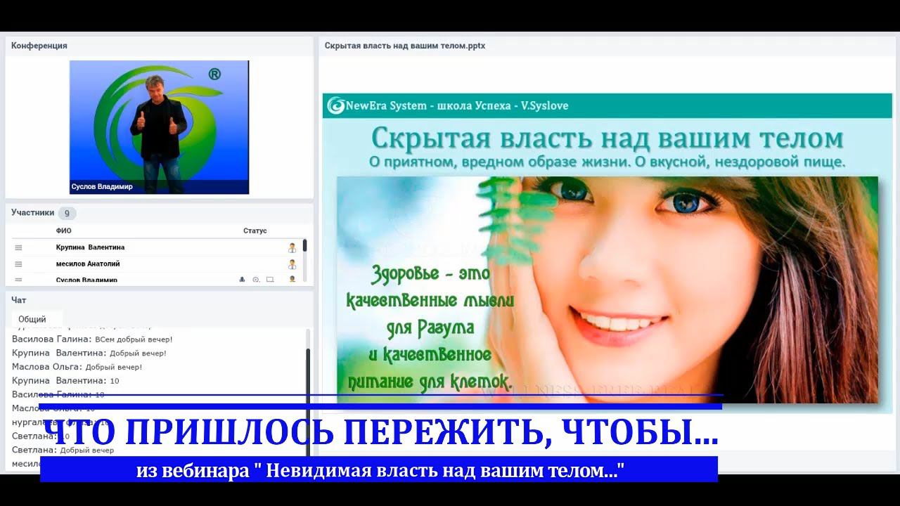 Что пришлось пережить, чтобы… | из вебинара "Невидимая власть над вашим телом..."