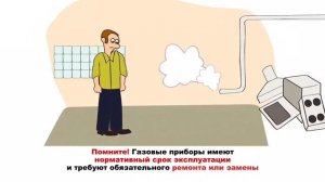 8 Газ детям не игрушка