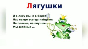 игра доскажи словечко