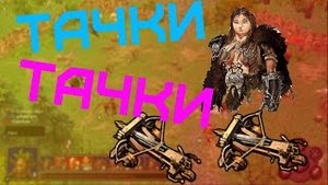 Герои 5 BO3 #2 Гномы Тачки Управление машинами Pulsar