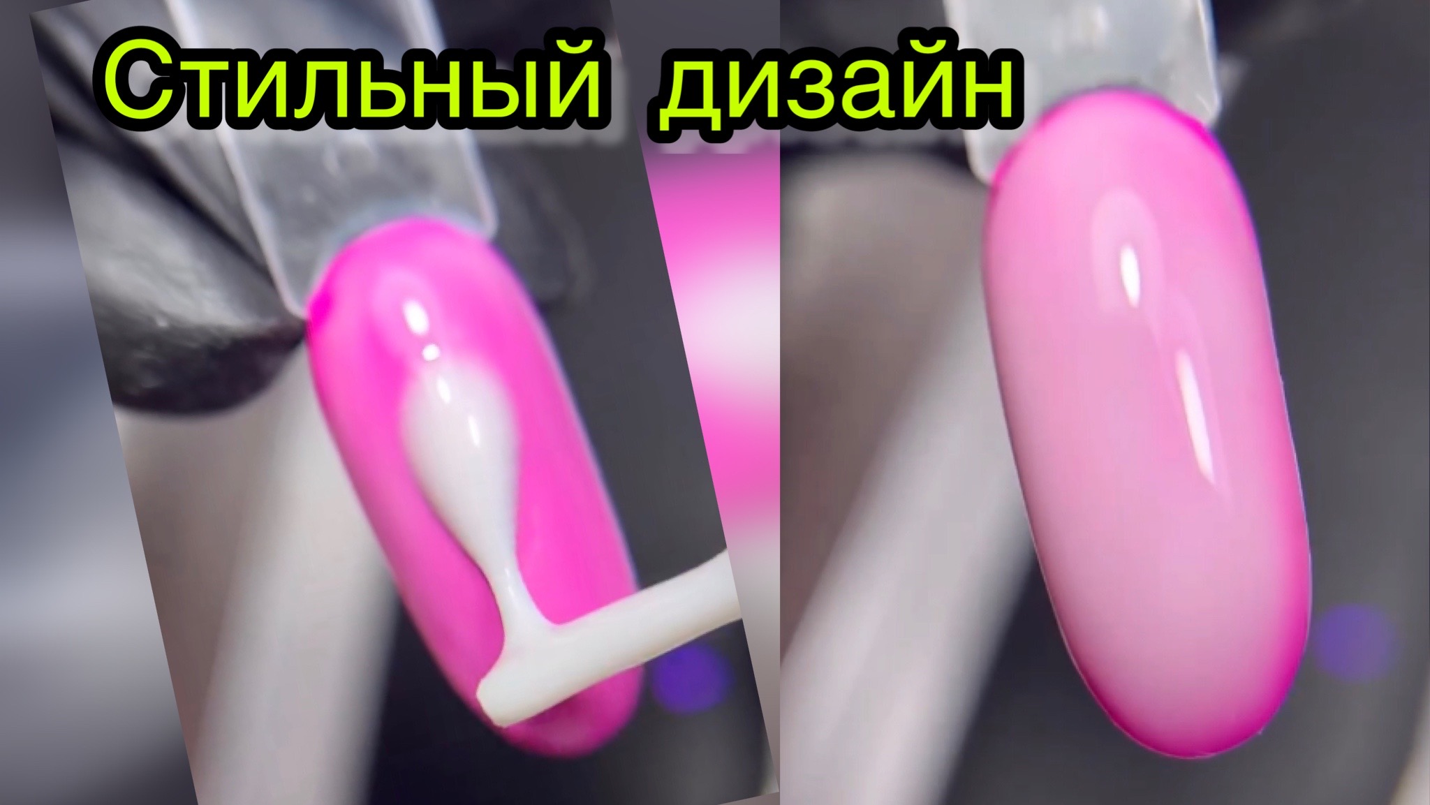 Стильный дизайн