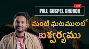 Full Gospel Church // మంటి ఘటములలో ఐశ్వర్యము // 26 July 2020 // First Service