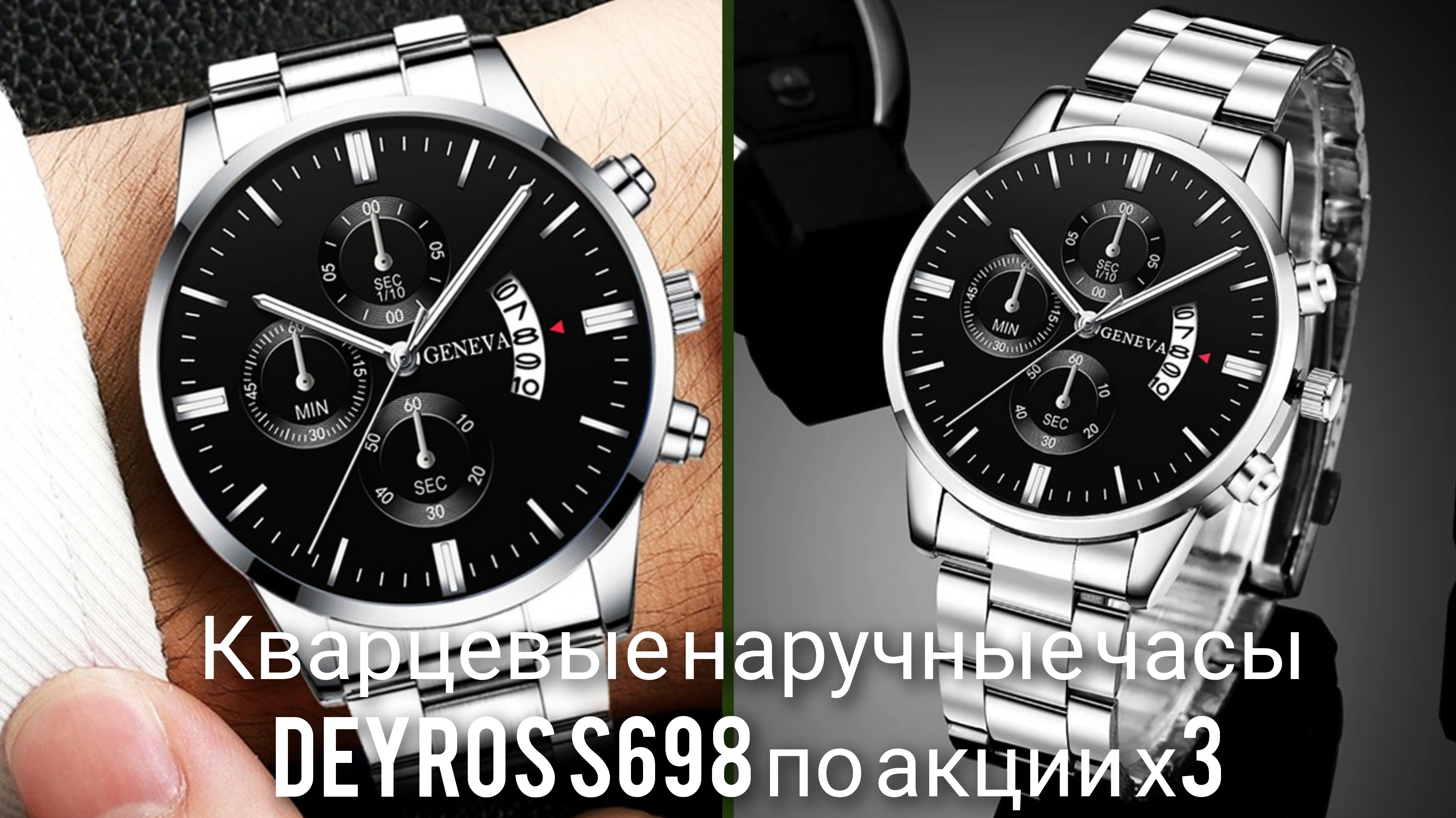 Кварцевые наручные часы DEYROS S698 по акции х3 смотреть онлайн