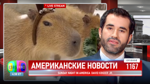 CSBSVNNQ Американские новости — выпуск #1167 от 22.12.2023