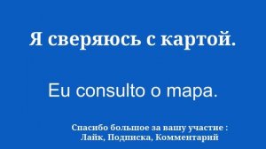 Откройте для себя португальский, изучая тему путешествий