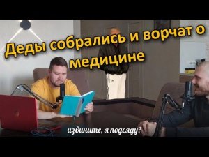 Учёба, работа, клиническое мышление, эмиграция в медицине