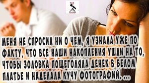 Все отложенные на квартиру деньги муж отдал сестре на свадьбу, а мне  предлагает копить заново...