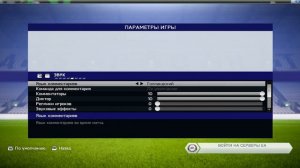 Как установить разных коментаторов в FIFA 14!!!