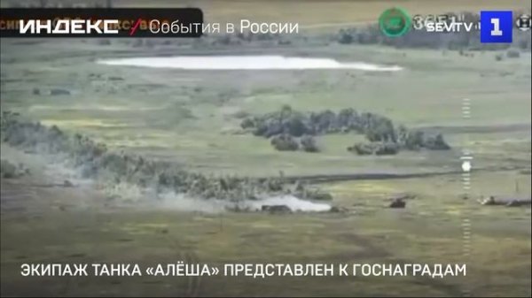 Награждение экипажа танка алеша видео