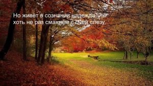 О себе напоминает осень...