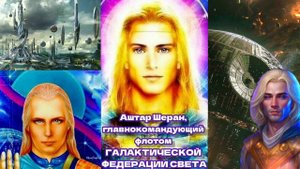 18.04.24 г 🙏 Вы будете наблюдать небывалые трансформации Земли и природы. Аштар Шеран через Гузалию