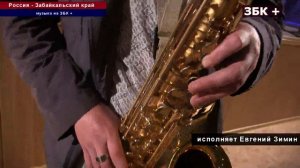 МУЗЫКА НА ЗБК + САКСОФОН МЕЛОДИЯ ИЗ К/Ф "ДОЛГАЯ ДОРОГА В ДЮНАХ"