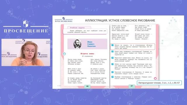 Организация творческой учебной деятельности на уроках литературного чтения