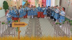 Осенний утренник 'На мельницу"