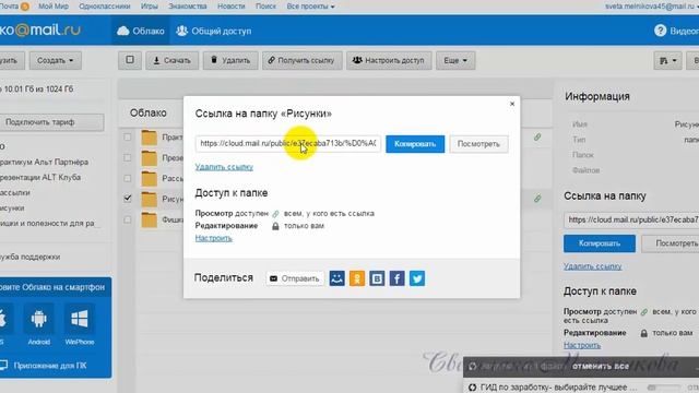 Облако mail.ru  как пользоваться