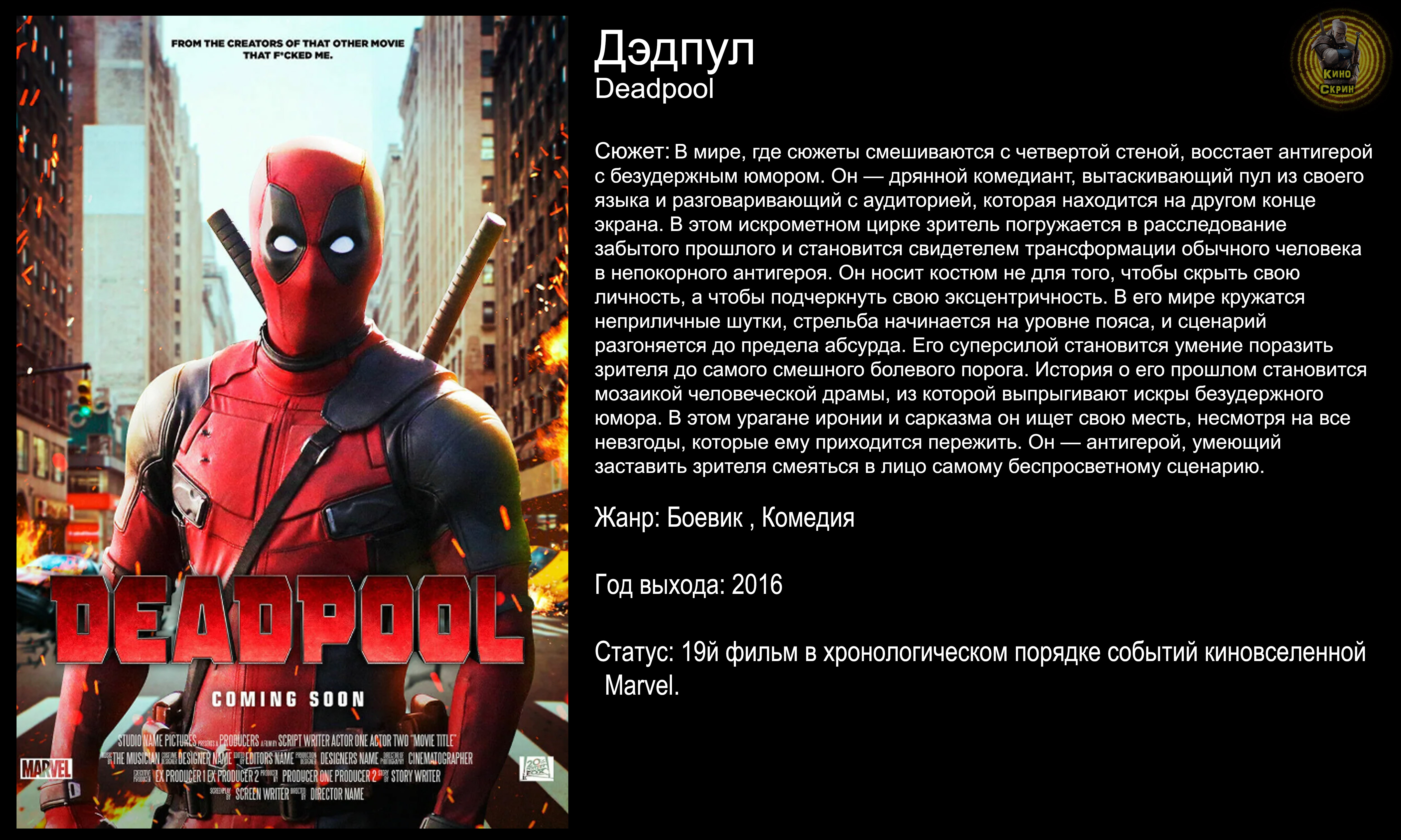 Смотрите видео онлайн &quot;<b>Дэдпул</b> (<b>Deadpool</b>) - русский трейлер (2016)&quot...