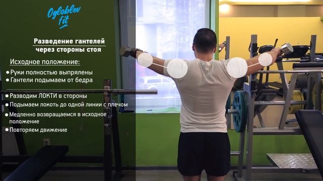 Разведение гантелей через стороны стоя смотреть онлайн