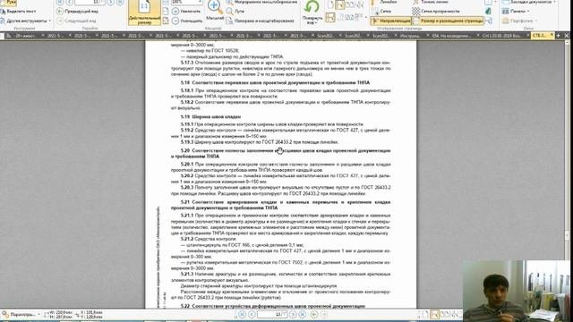 Занятие с технологами.  Алгоритм работы с нормативной документацией по качеству СМР.