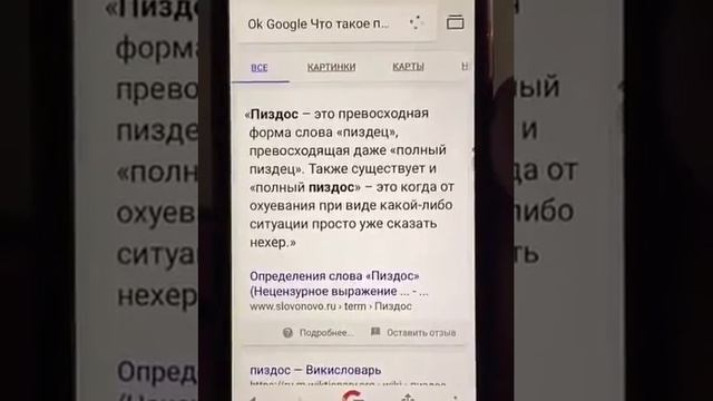 Гугл рулит))))) распознаёт мат и объясняет его значение)))) ахах ржач!!!