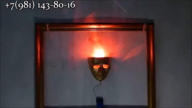 "Огненная маска" - Интерьерные эффекты от Альфери Эффект. смотреть онлайн