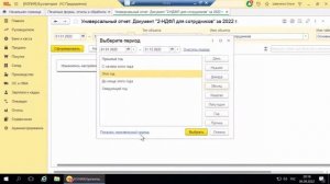 УНИВЕРСАЛЬНЫЙ ОТЧЁТ В 1С