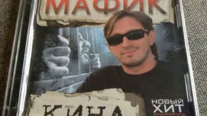 Мафик - Кича