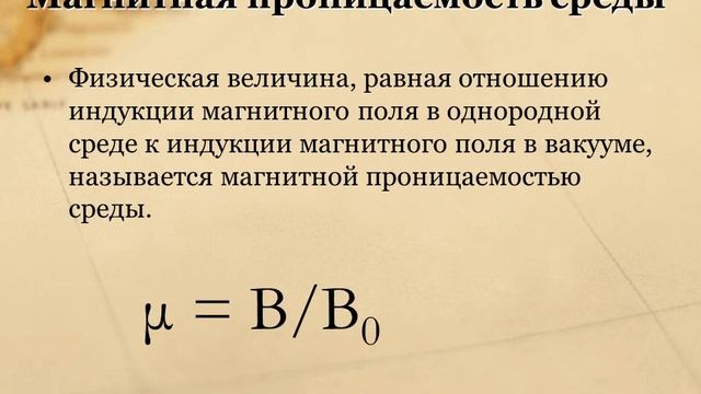 Таблица магнитной проницаемости