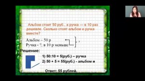 Математика 3 класс 5 неделя. Решение разного вида задач