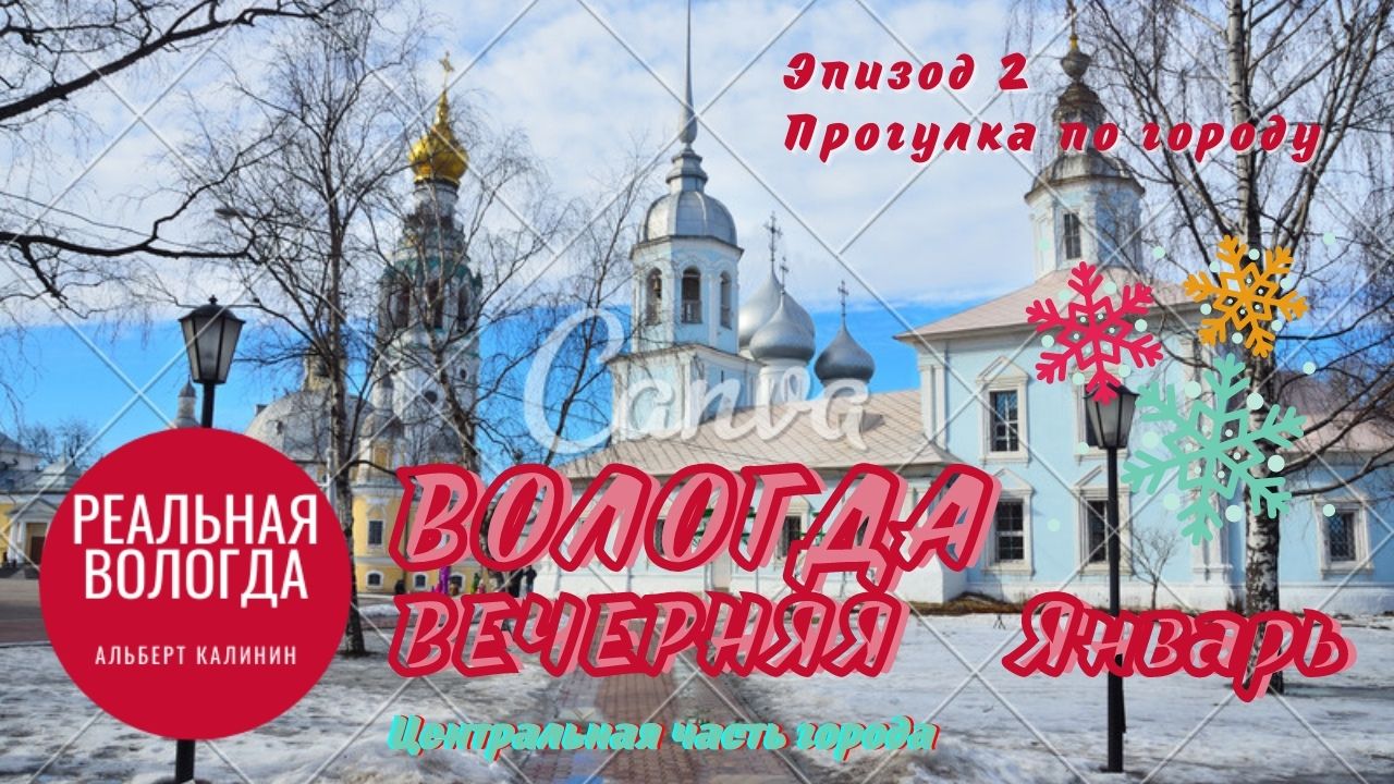 Вологда реальное время