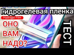 Как наклеить гидрогелевую пленку на смартфон?