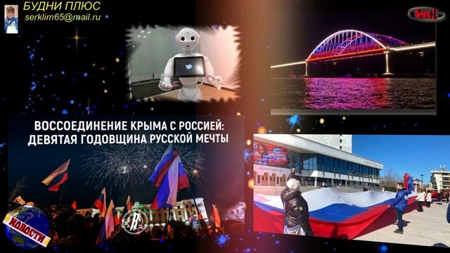 Воссоединение Крыма с Россией: девятая годовщина русской мечты
