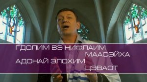 Валерий Короп и Александр Ройтман.  Велики и чудны дела Твои