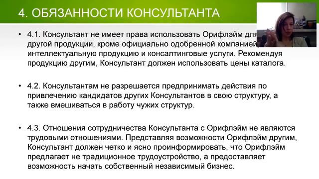 Устав компании Орифлэйм. Спикер Мария Старчикова. смотреть онлайн