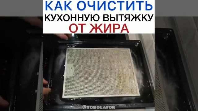 Почистить фильтр вытяжки на кухне