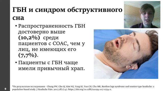 РАССТРОЙСТВА СНА ПРИ ГОЛОВНОЙ БОЛИ НАПРЯЖЕНИЯ смотреть онлайн