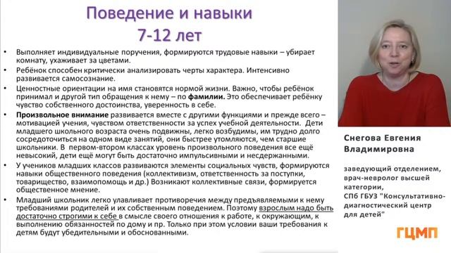 Нервно-психическое развитие ребенка от 3 до 18 лет