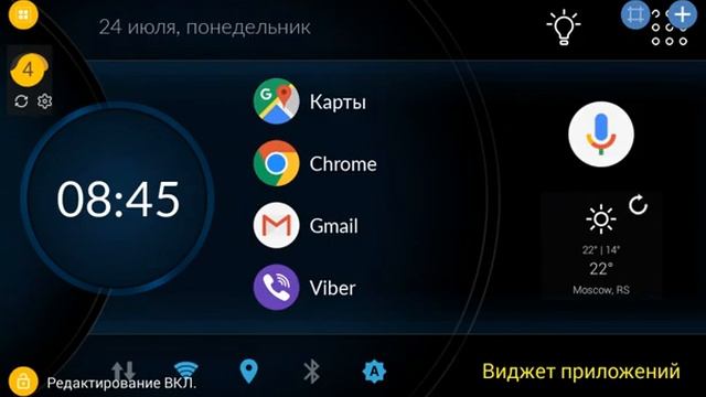 Настройка Car launcher theme #4 от CHL Studio смотреть онлайн