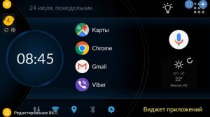 Настройка Car launcher theme #4 от CHL Studio