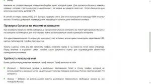Как проверить баланс на Теле2