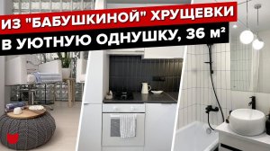 ИДЕАЛЬНАЯ переделка ХРУЩЕВКИ! Кухня 10 кв.м. Стена из СТЕКЛОБЛОКОВ. Бюджетные решения. Рум Тур