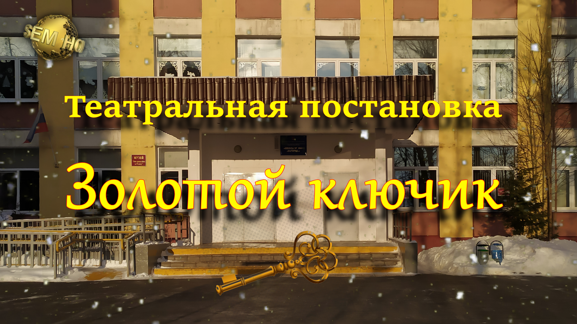 Театральная постановка 