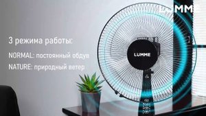 Напольный вентилятор LUMME LU-FN112A