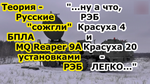 Россия могла задавить дрон mq 9 reaper в Польше комплексами РЭБ Красуха 4 и Красуха 2о  Калининграда