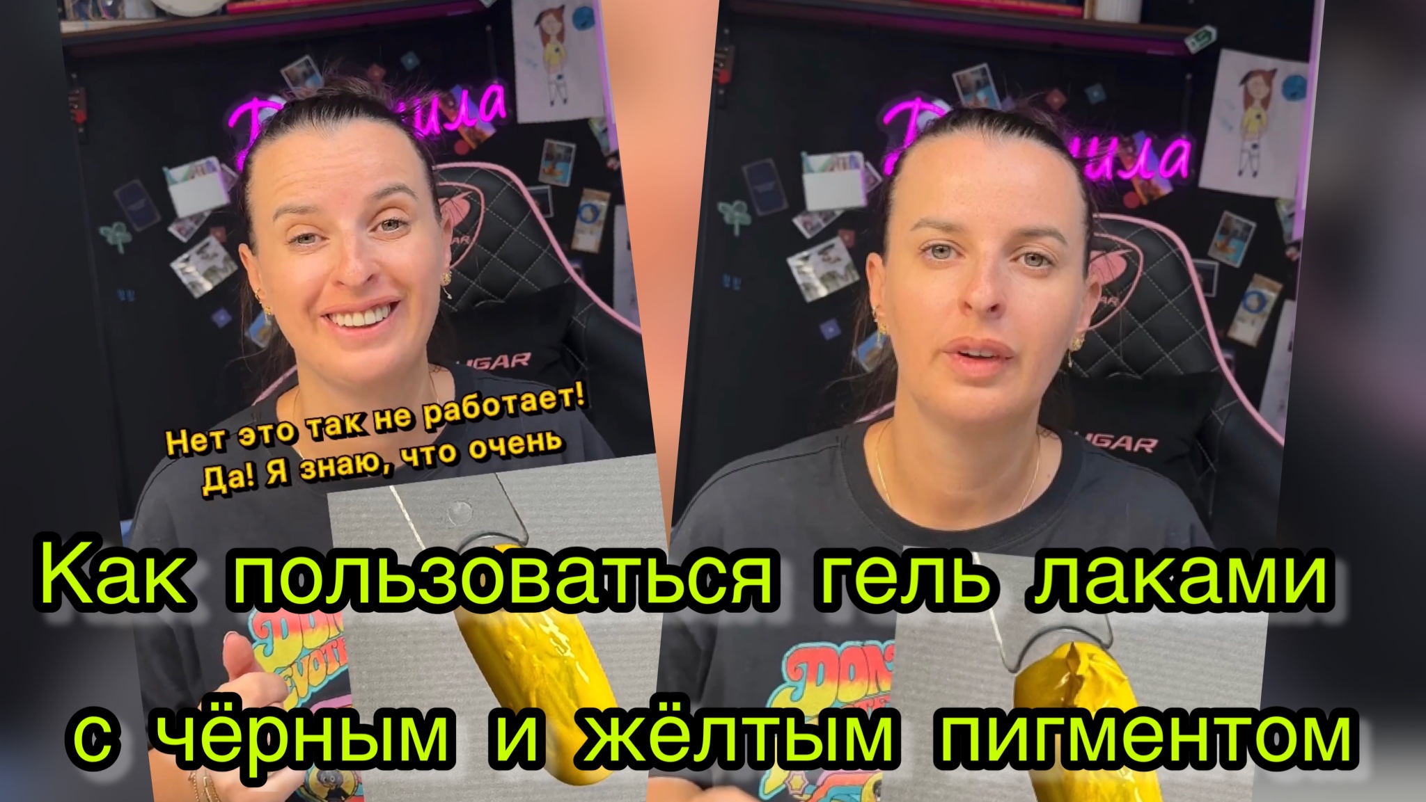 Как покрывать гель лак с чёрным и жёлтым пигментом